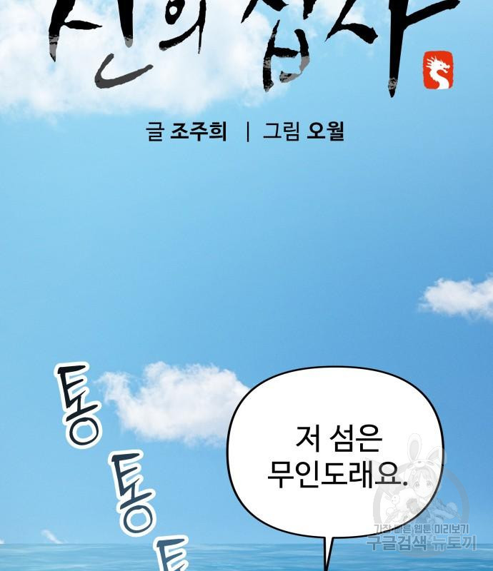 신의 집사 17화 - 웹툰 이미지 43