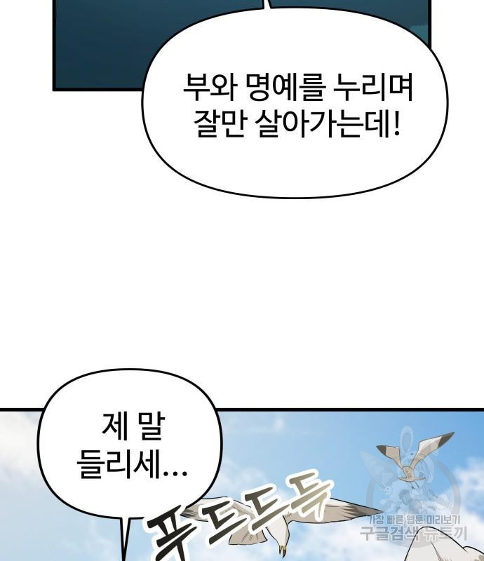 신의 집사 17화 - 웹툰 이미지 47