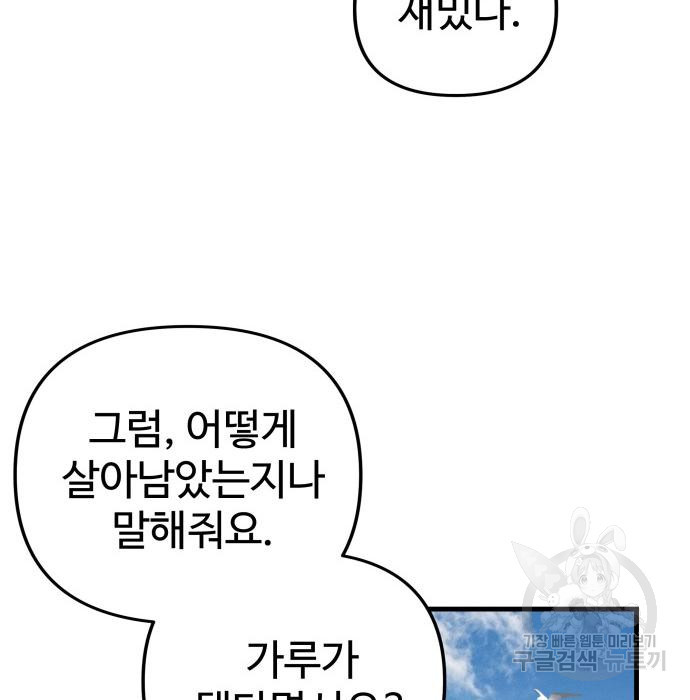 신의 집사 17화 - 웹툰 이미지 49