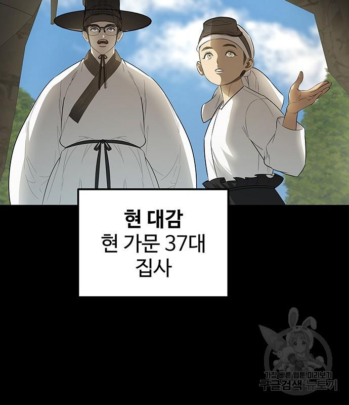 신의 집사 17화 - 웹툰 이미지 63