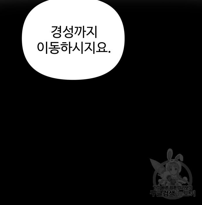 신의 집사 17화 - 웹툰 이미지 84