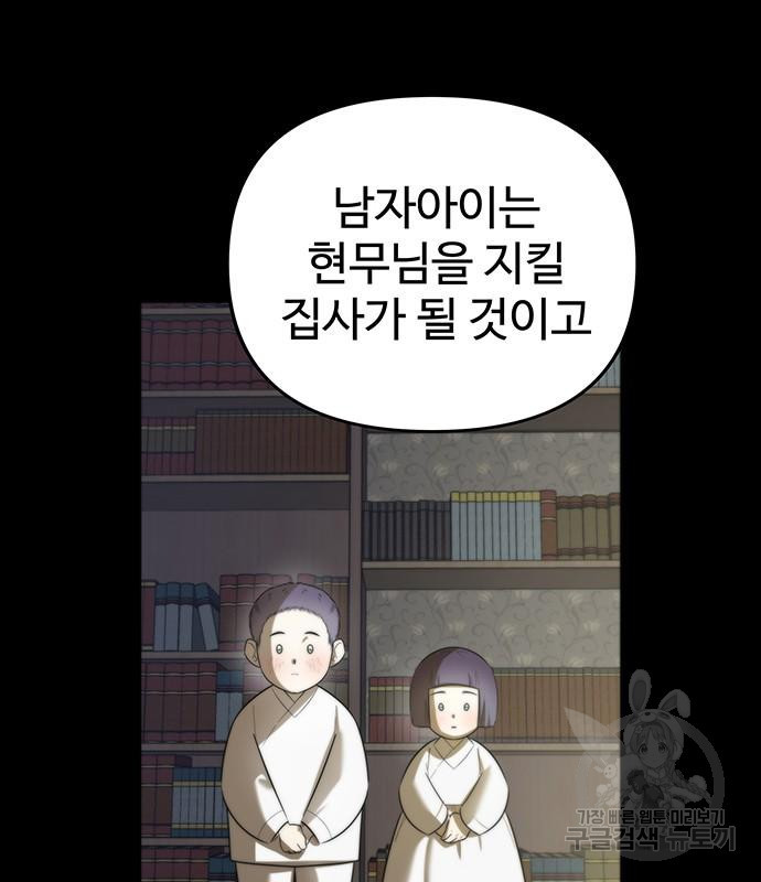 신의 집사 17화 - 웹툰 이미지 90