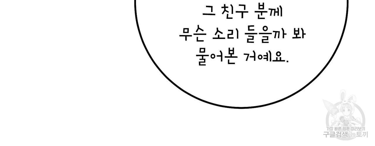 집에 가는 길에 USB를 주웠다 35화 - 웹툰 이미지 28