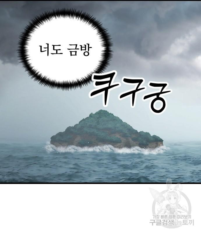 신의 집사 17화 - 웹툰 이미지 151