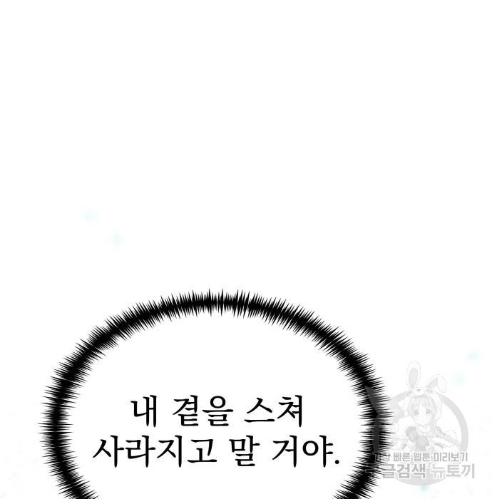 신의 집사 17화 - 웹툰 이미지 152