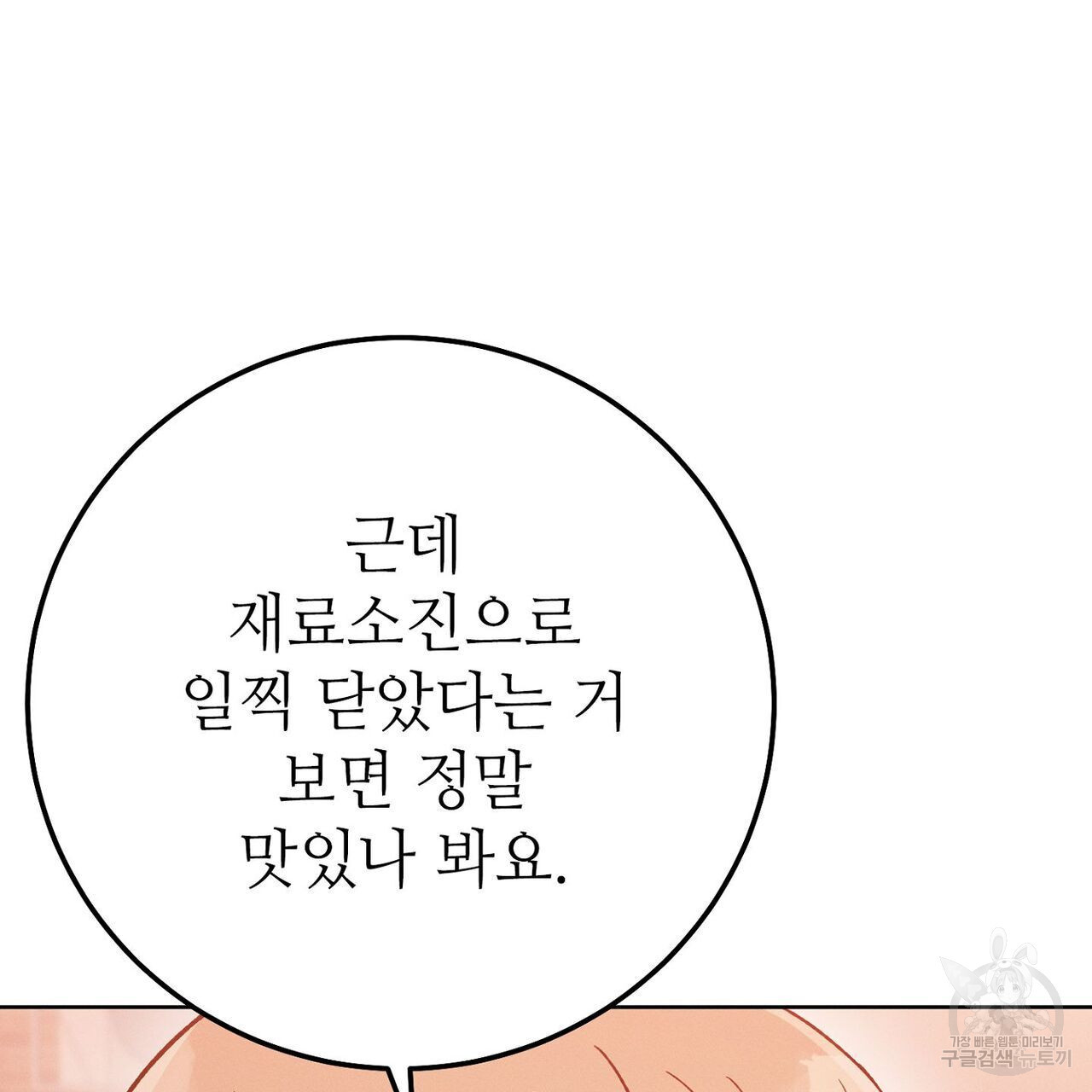 집에 가는 길에 USB를 주웠다 35화 - 웹툰 이미지 89