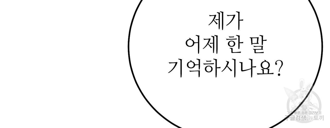 집에 가는 길에 USB를 주웠다 35화 - 웹툰 이미지 124