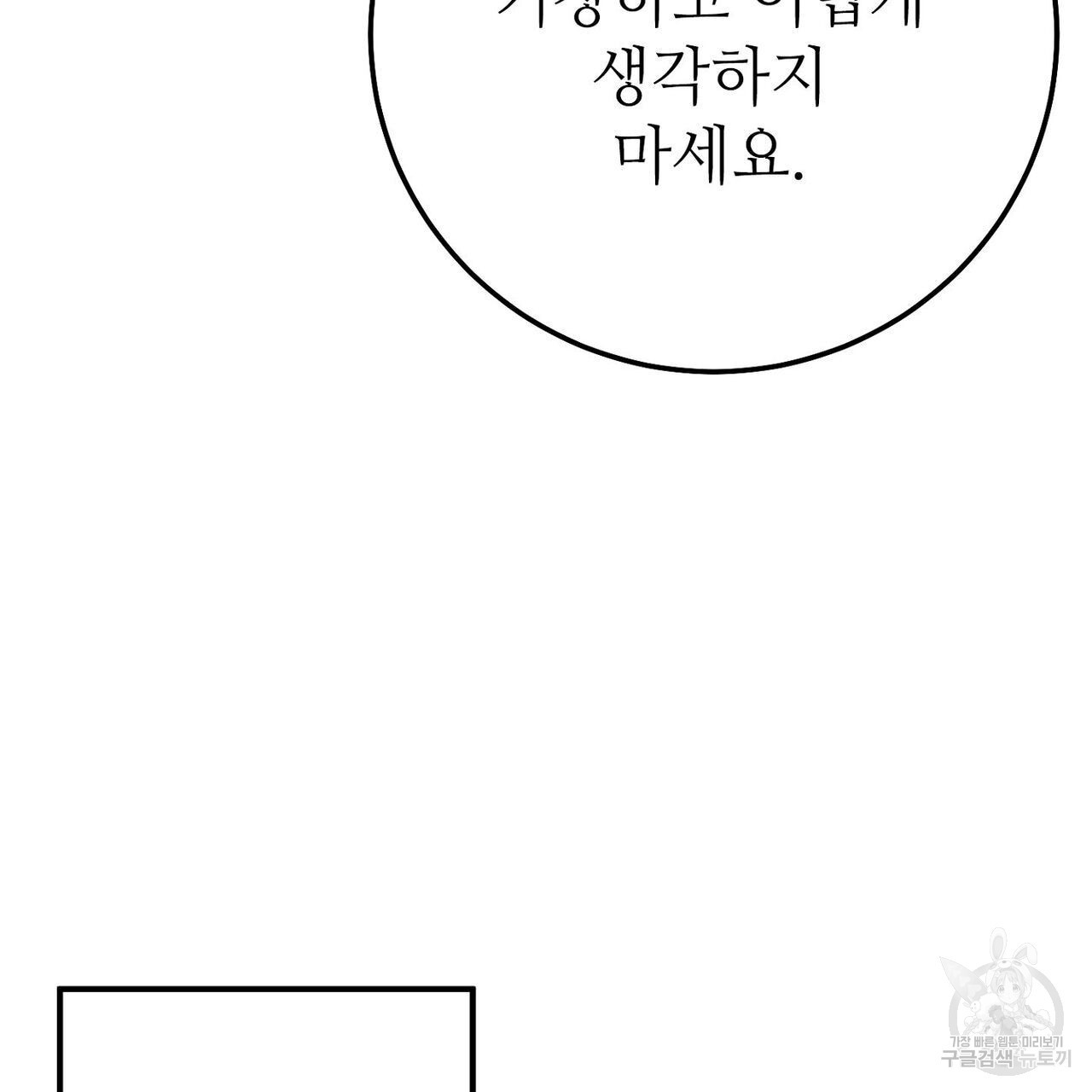 집에 가는 길에 USB를 주웠다 35화 - 웹툰 이미지 129