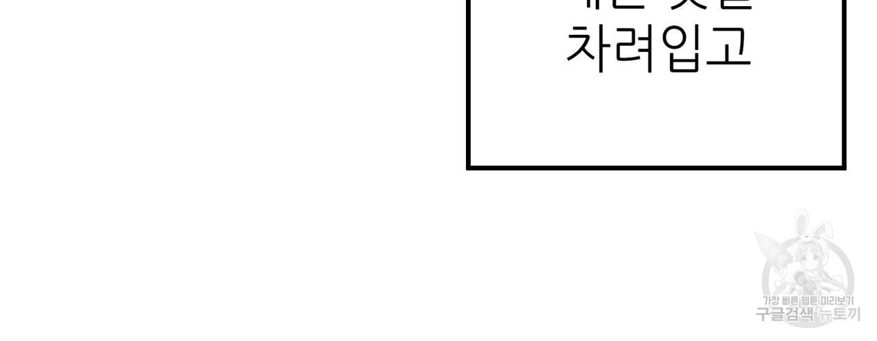 집에 가는 길에 USB를 주웠다 35화 - 웹툰 이미지 132