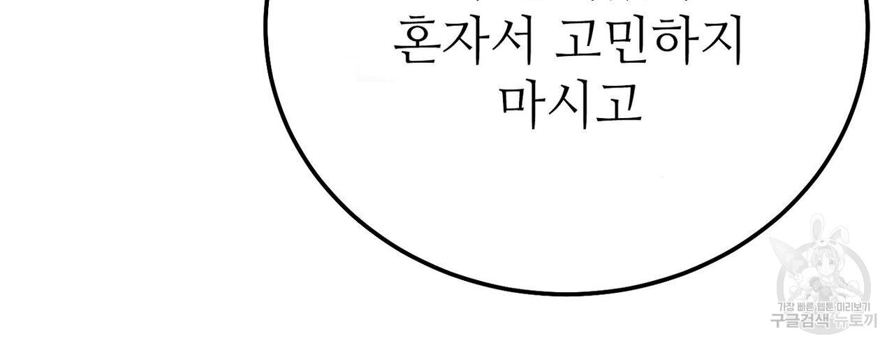 집에 가는 길에 USB를 주웠다 35화 - 웹툰 이미지 148