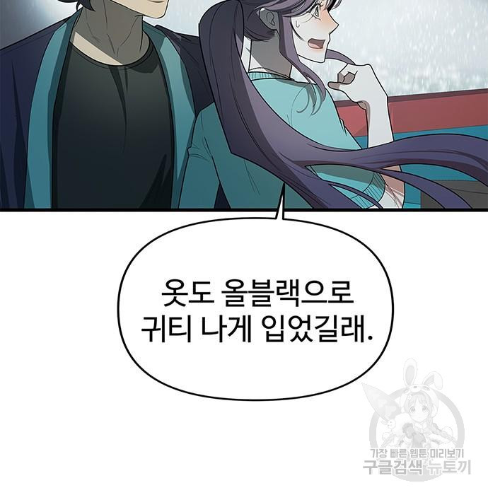 신의 집사 18화 - 웹툰 이미지 36