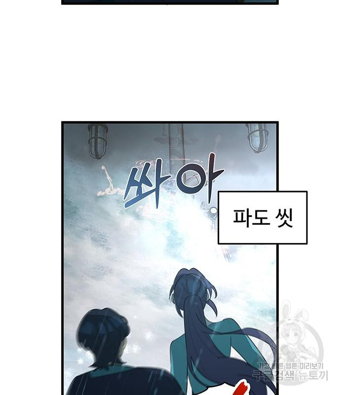 신의 집사 18화 - 웹툰 이미지 42