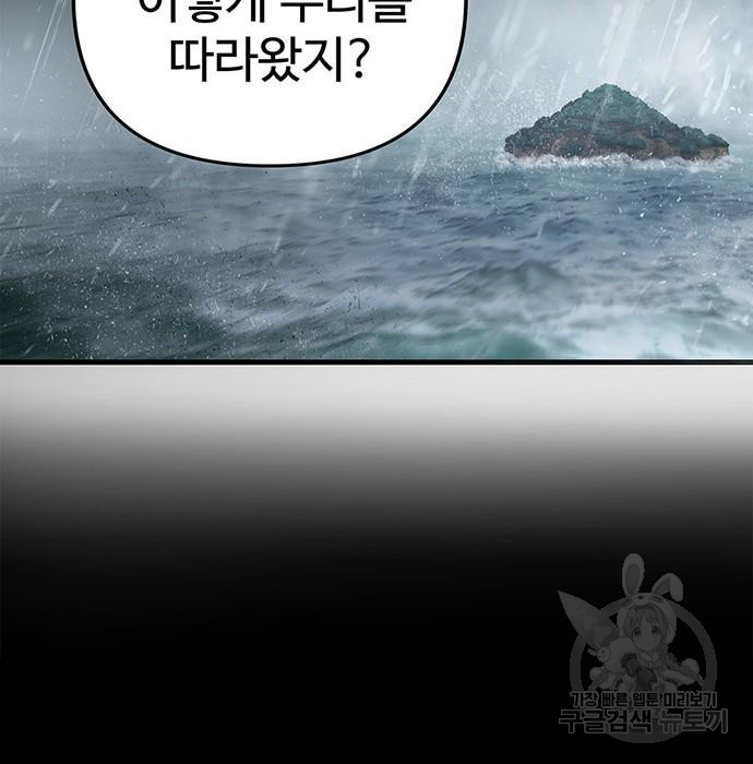 신의 집사 18화 - 웹툰 이미지 44