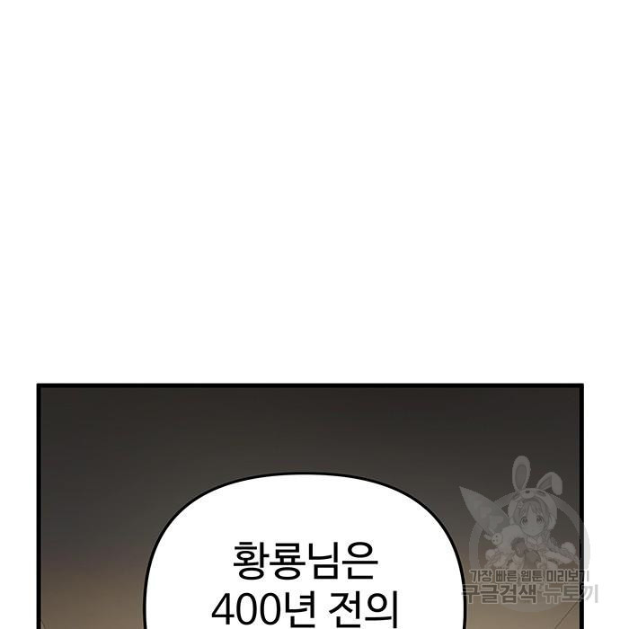 신의 집사 18화 - 웹툰 이미지 64