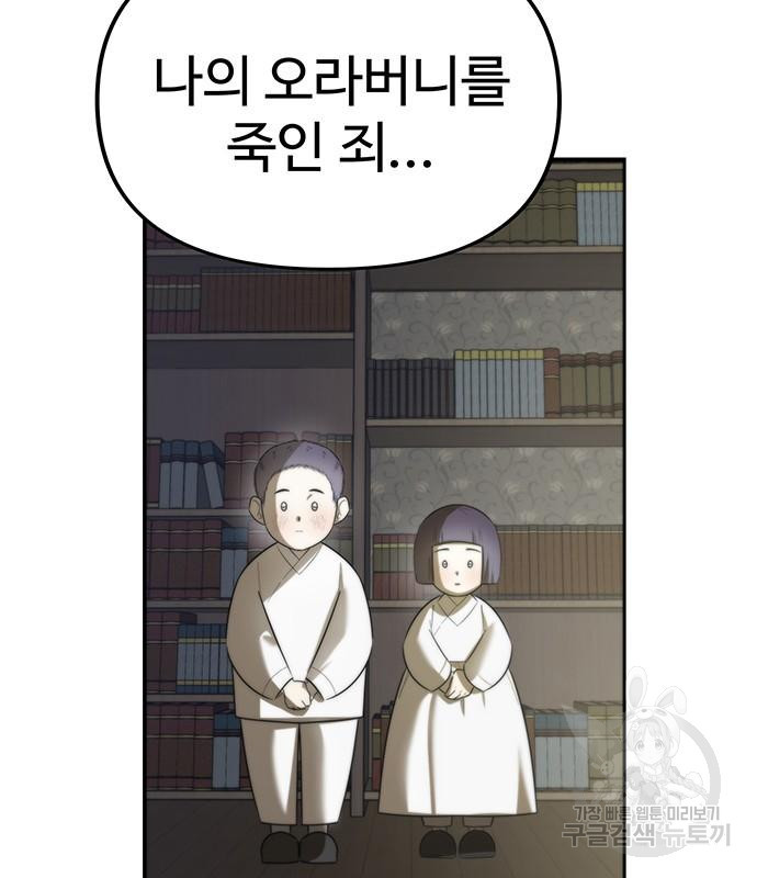 신의 집사 18화 - 웹툰 이미지 94