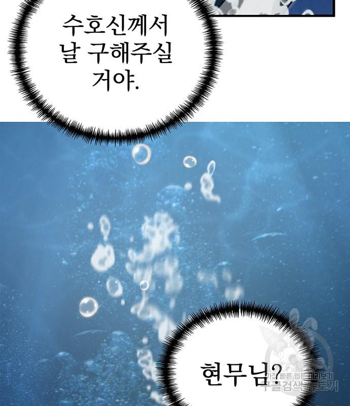 신의 집사 18화 - 웹툰 이미지 107