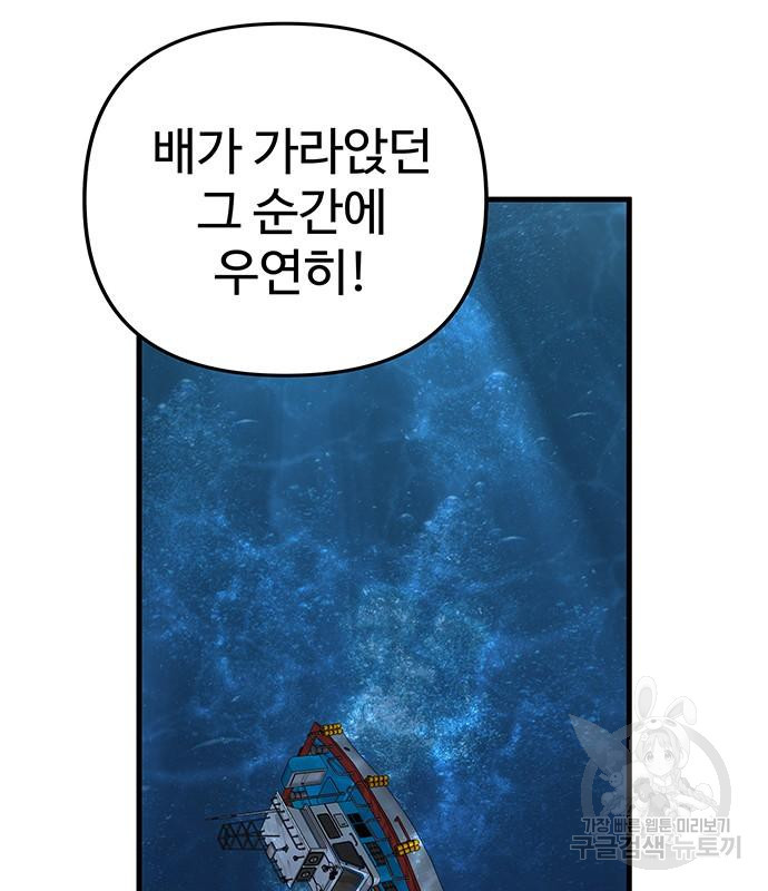 신의 집사 19화 - 웹툰 이미지 31