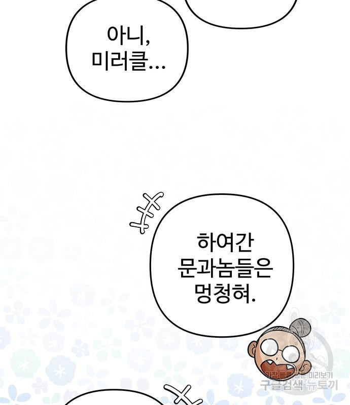 신의 집사 19화 - 웹툰 이미지 35