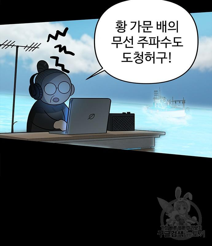 신의 집사 19화 - 웹툰 이미지 42