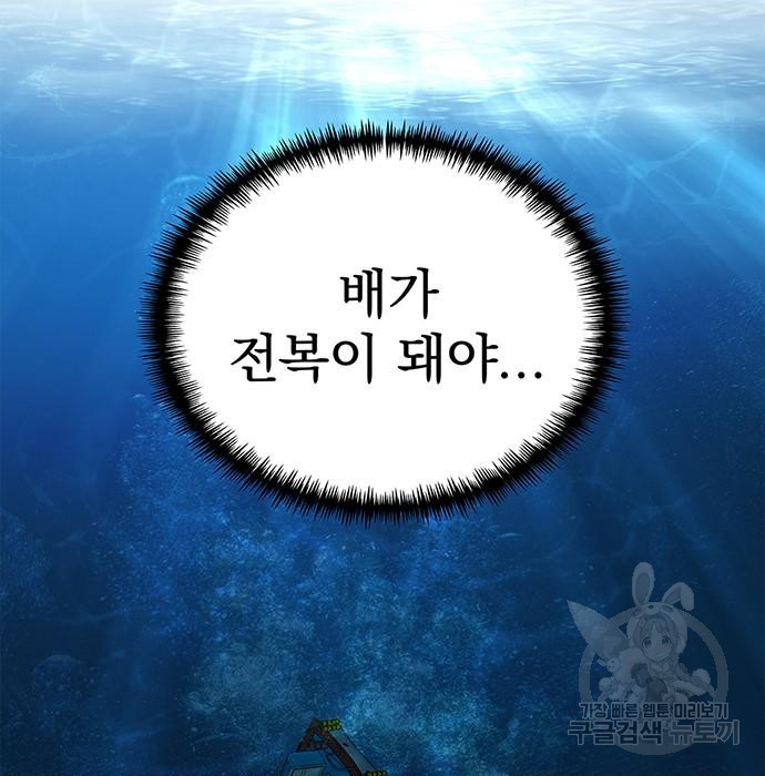 신의 집사 19화 - 웹툰 이미지 48