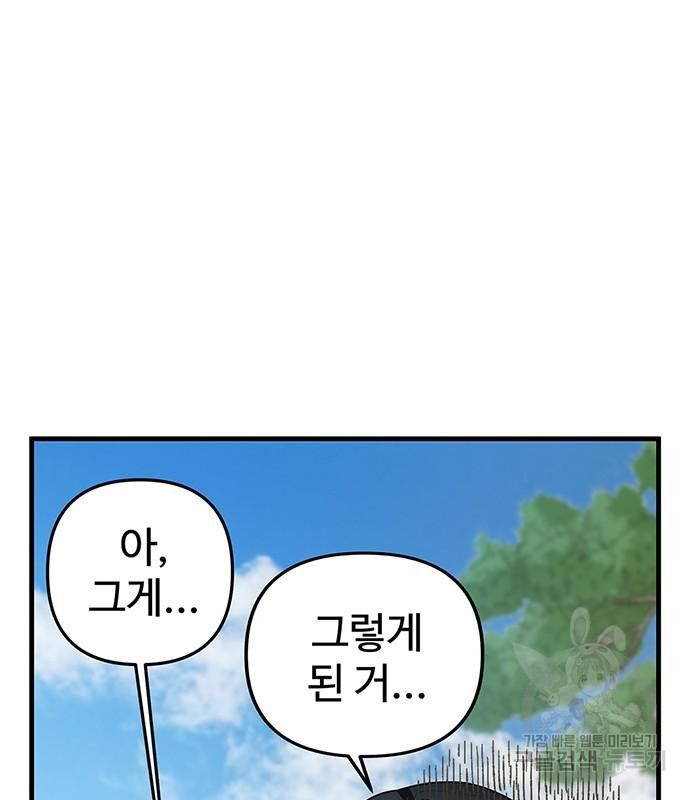 신의 집사 19화 - 웹툰 이미지 50