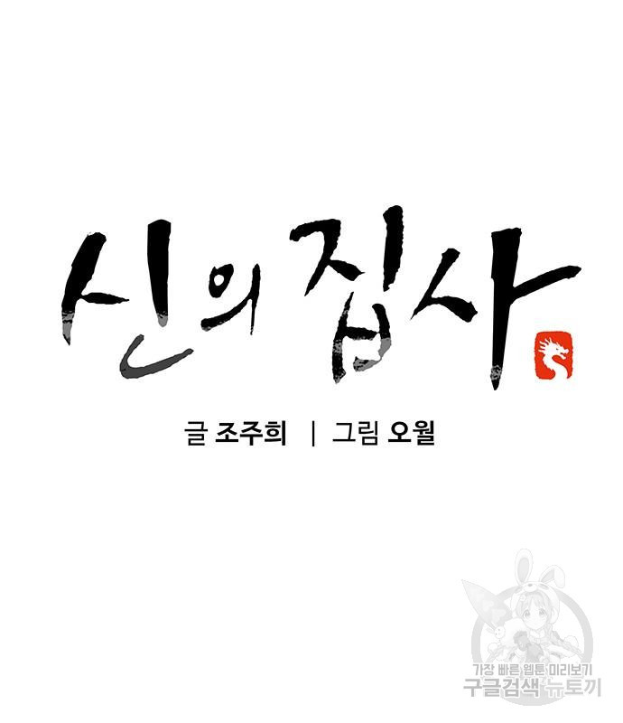 신의 집사 19화 - 웹툰 이미지 86