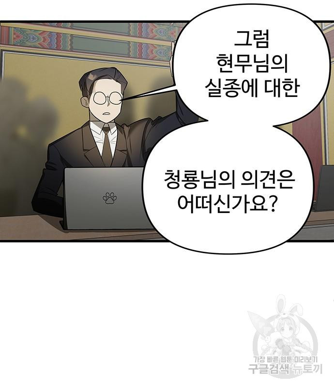 신의 집사 19화 - 웹툰 이미지 94