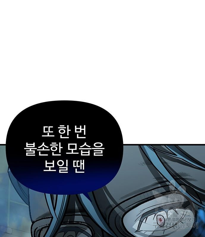 신의 집사 19화 - 웹툰 이미지 134