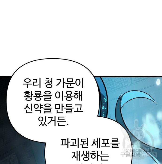 신의 집사 20화 - 웹툰 이미지 49