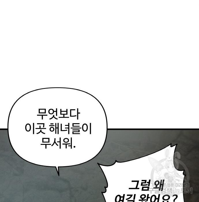 신의 집사 20화 - 웹툰 이미지 69