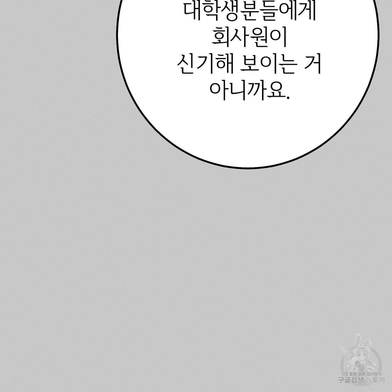 집에 가는 길에 USB를 주웠다 36화 - 웹툰 이미지 57