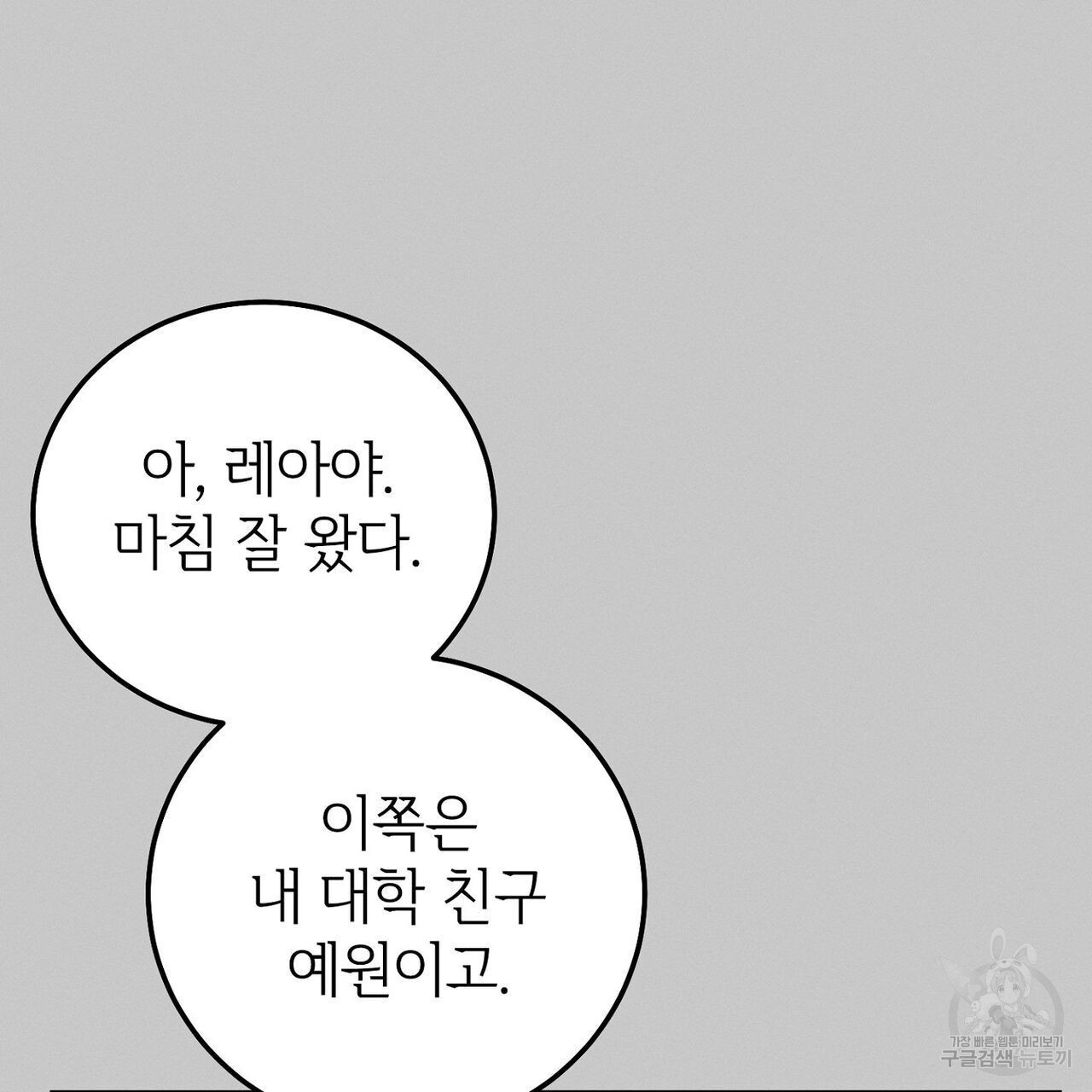 집에 가는 길에 USB를 주웠다 36화 - 웹툰 이미지 65