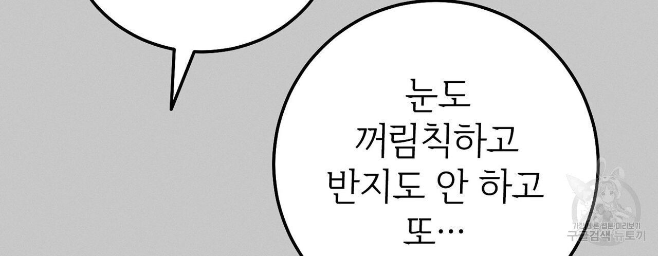 집에 가는 길에 USB를 주웠다 36화 - 웹툰 이미지 116