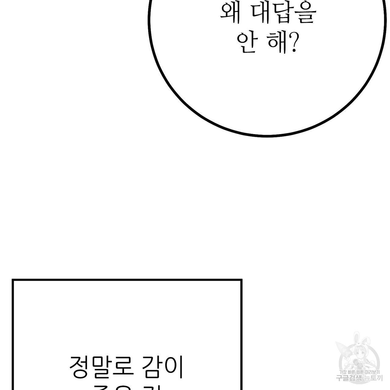 집에 가는 길에 USB를 주웠다 36화 - 웹툰 이미지 129