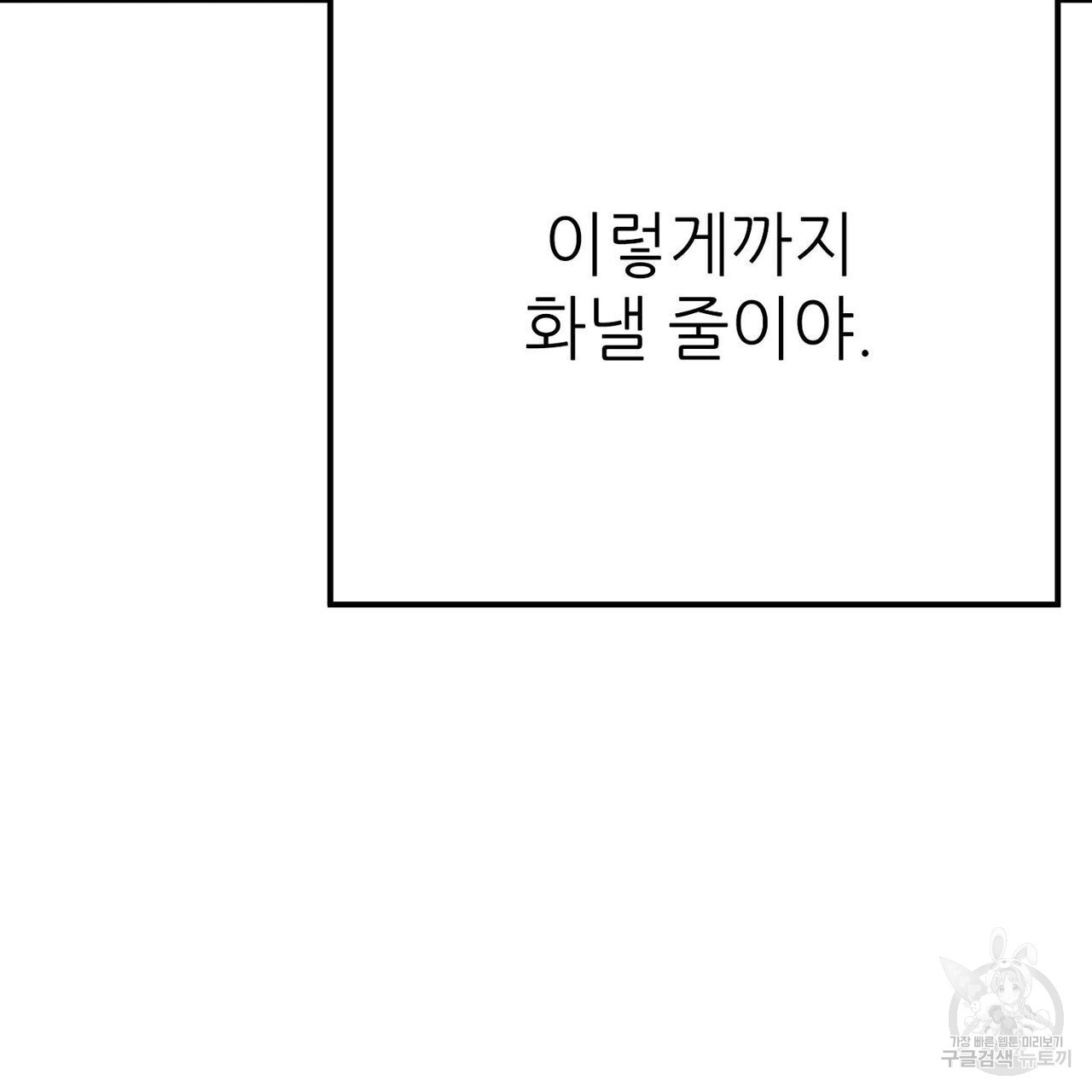 집에 가는 길에 USB를 주웠다 36화 - 웹툰 이미지 145