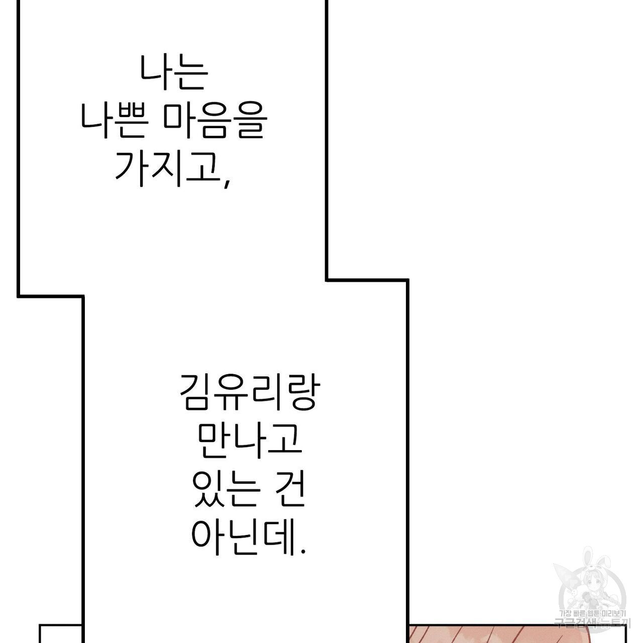 집에 가는 길에 USB를 주웠다 36화 - 웹툰 이미지 147