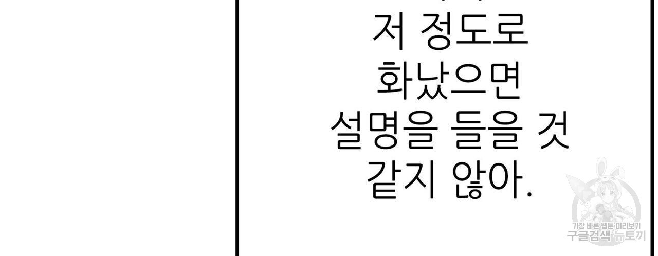 집에 가는 길에 USB를 주웠다 36화 - 웹툰 이미지 150