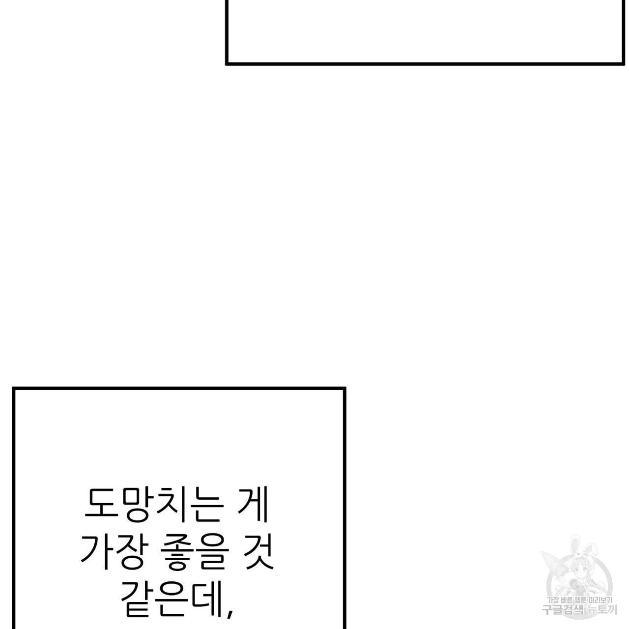 집에 가는 길에 USB를 주웠다 36화 - 웹툰 이미지 151