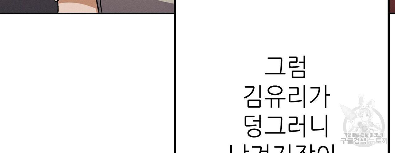 집에 가는 길에 USB를 주웠다 36화 - 웹툰 이미지 154