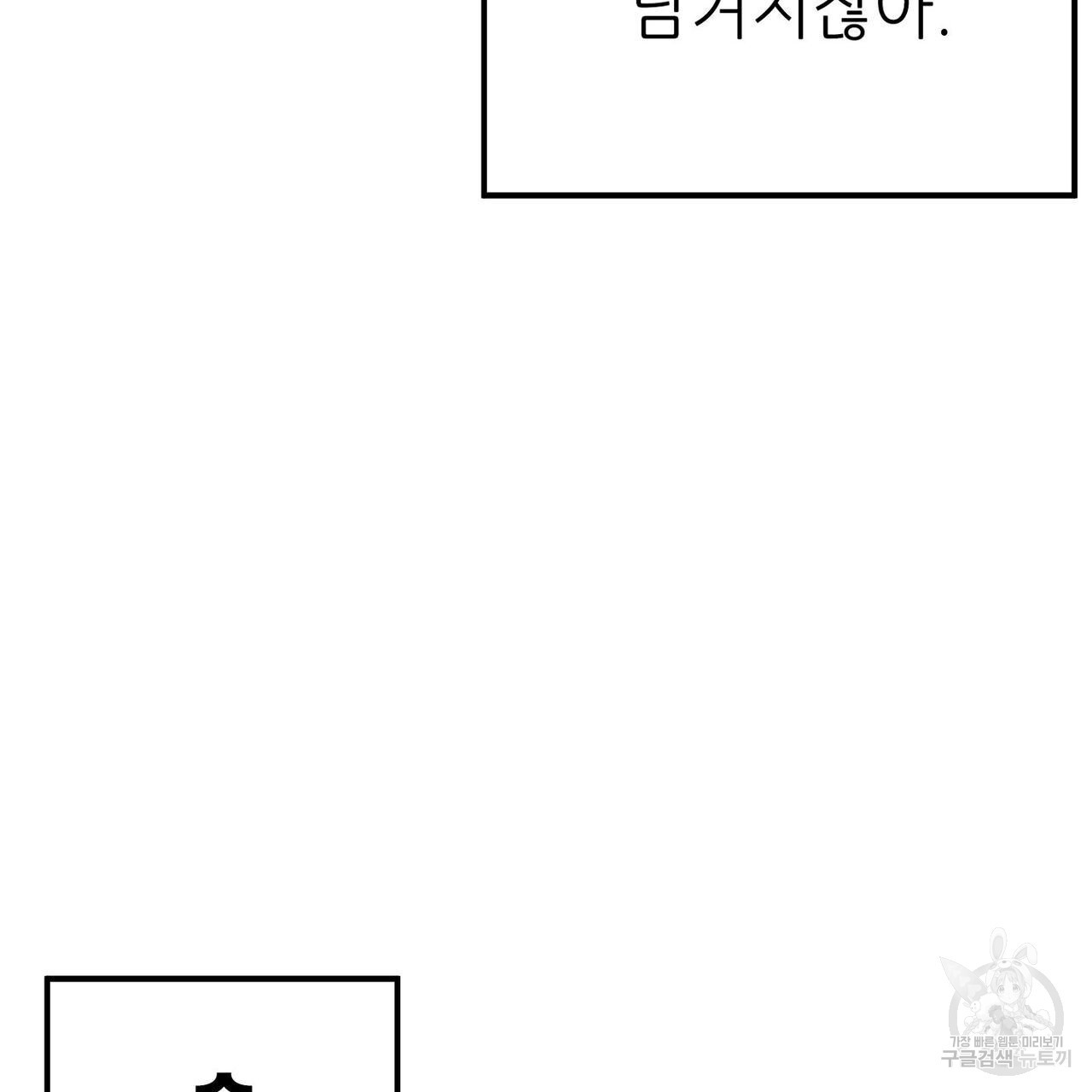 집에 가는 길에 USB를 주웠다 36화 - 웹툰 이미지 155