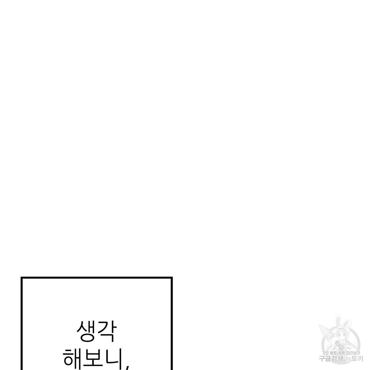 집에 가는 길에 USB를 주웠다 36화 - 웹툰 이미지 177