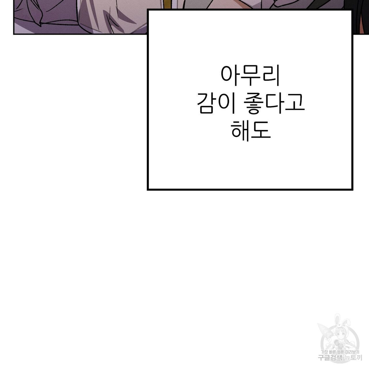 집에 가는 길에 USB를 주웠다 36화 - 웹툰 이미지 181