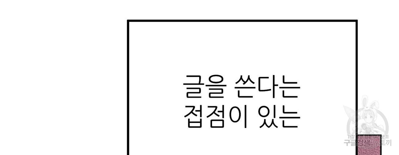 집에 가는 길에 USB를 주웠다 36화 - 웹툰 이미지 186