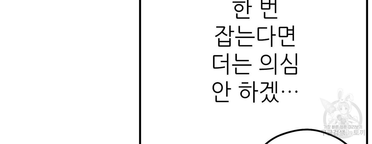 집에 가는 길에 USB를 주웠다 36화 - 웹툰 이미지 198