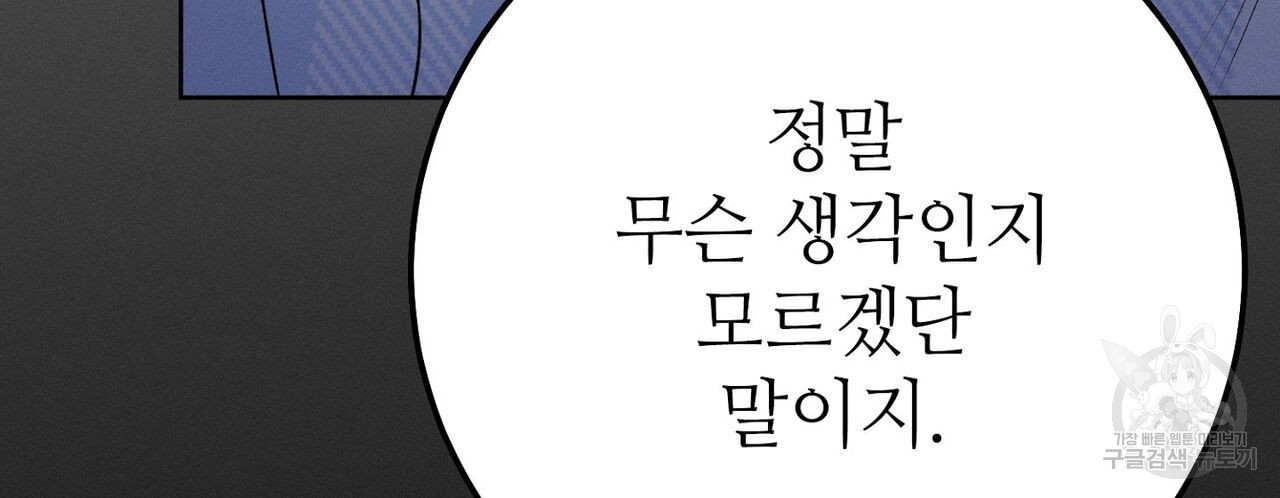 집에 가는 길에 USB를 주웠다 36화 - 웹툰 이미지 248