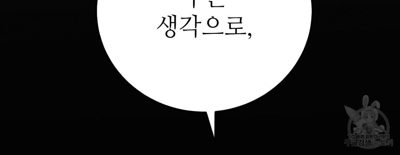 집에 가는 길에 USB를 주웠다 36화 - 웹툰 이미지 250