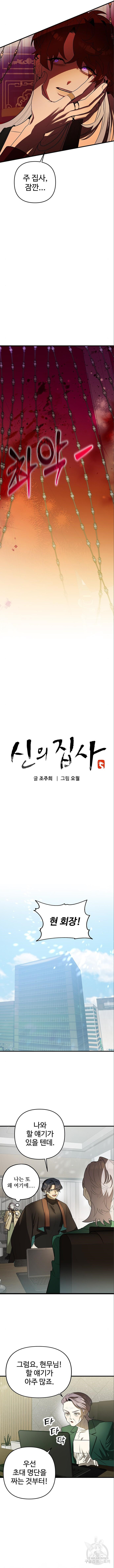 신의 집사 22화 - 웹툰 이미지 3