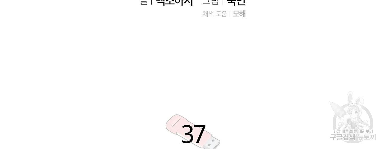 집에 가는 길에 USB를 주웠다 37화 - 웹툰 이미지 26