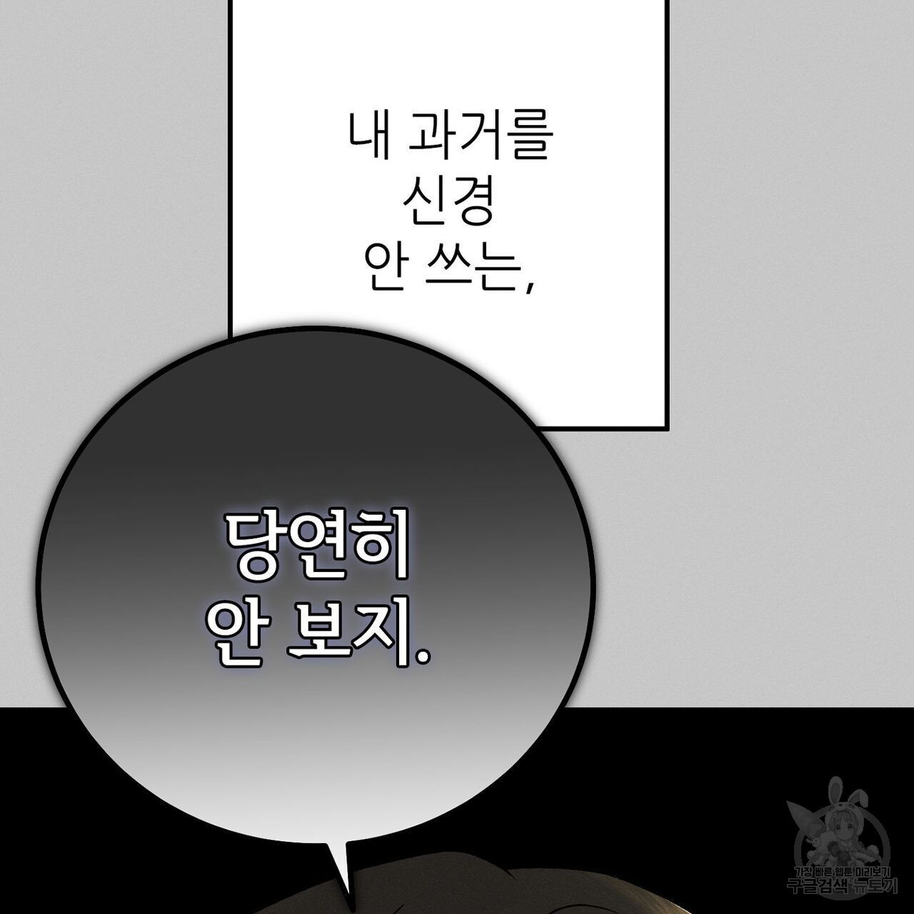 집에 가는 길에 USB를 주웠다 37화 - 웹툰 이미지 75