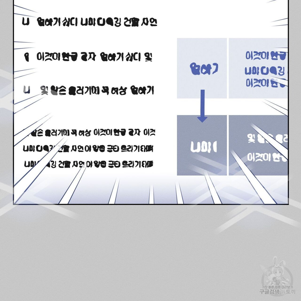 집에 가는 길에 USB를 주웠다 37화 - 웹툰 이미지 101